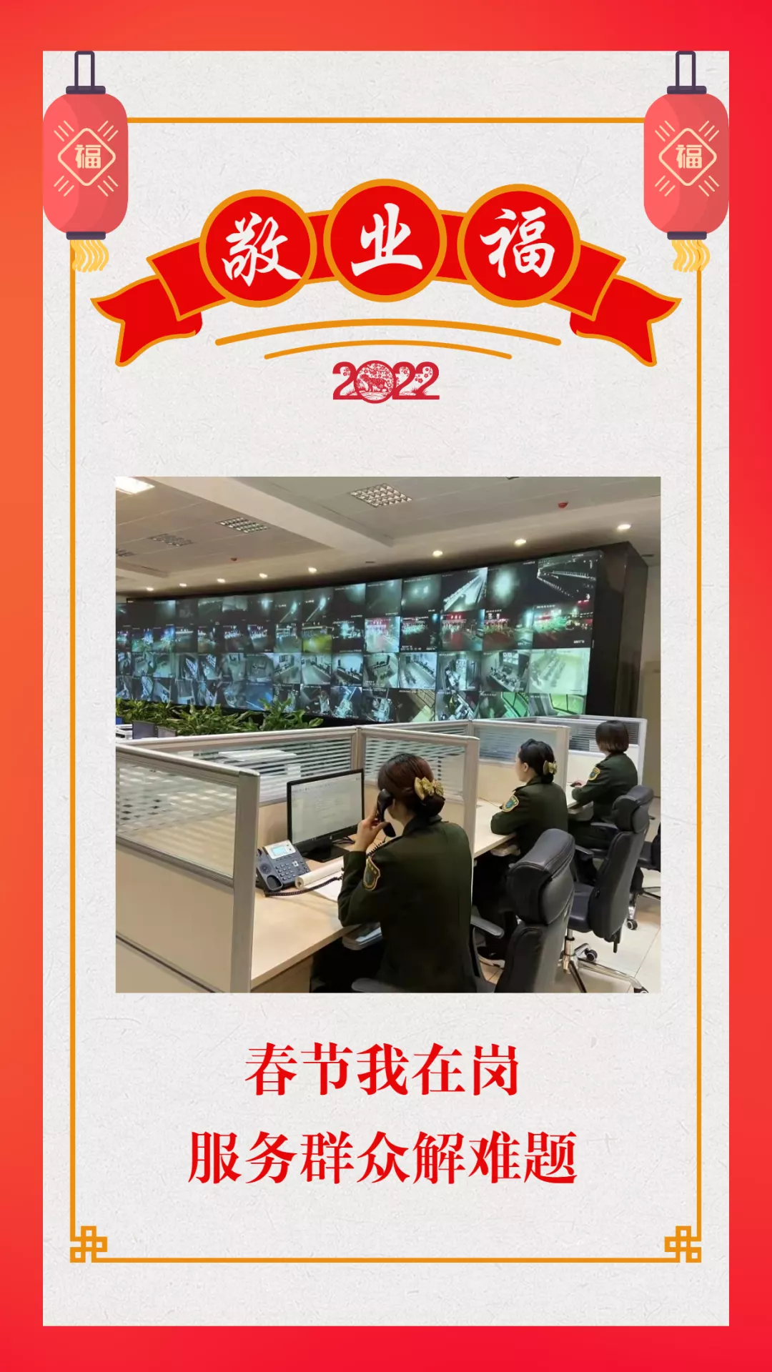 春节，他们用坚守诠释最美“敬业福”