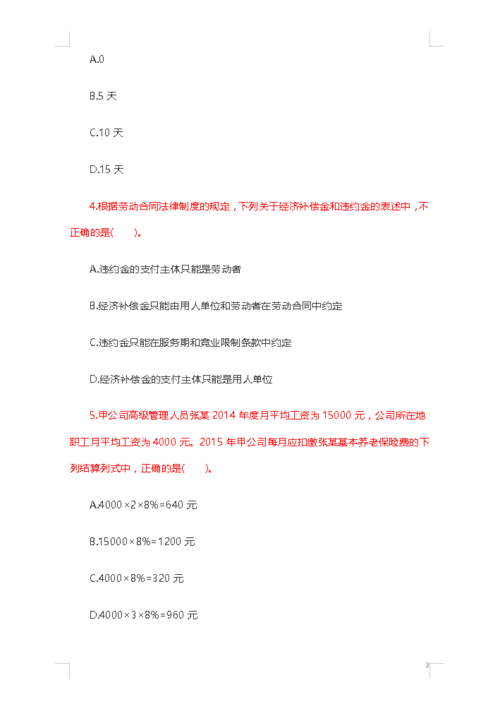 我熬了整整5天，整理了12套初级会计历年考试真题，备考必刷