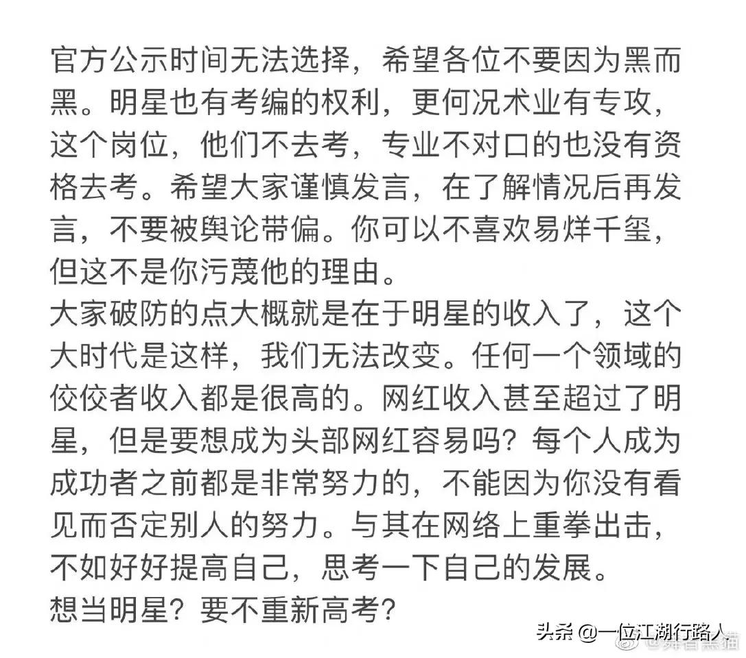 如何看待明星考编？为何易烊千玺能引起网友极端化的对峙？