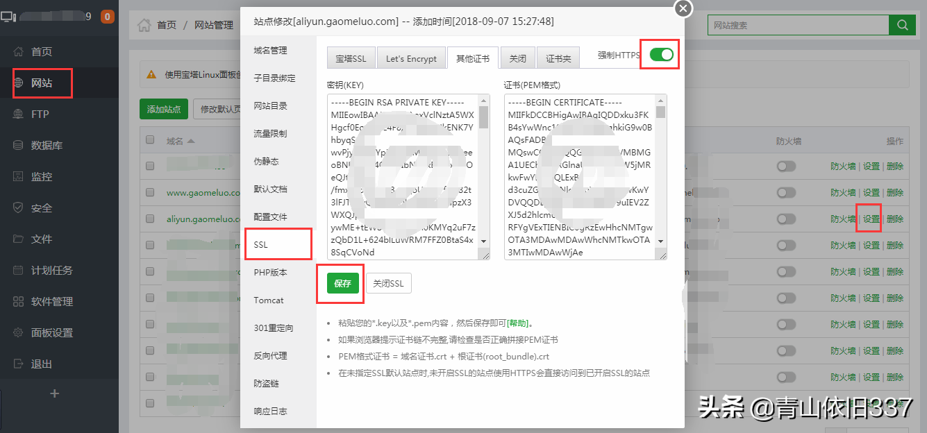 ftp上传 删除(申请免费1年的ssl证书)