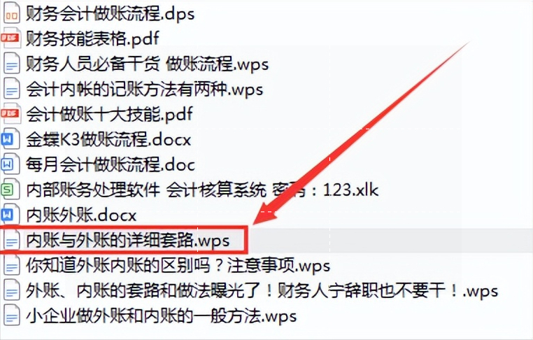 身为一名会计人员，关于内外账，我们不一定要做，但是一定要懂