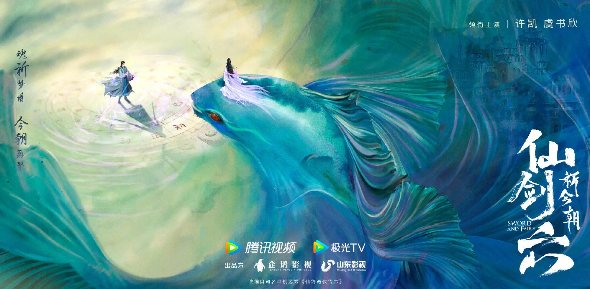 《仙剑奇侠传六》官宣