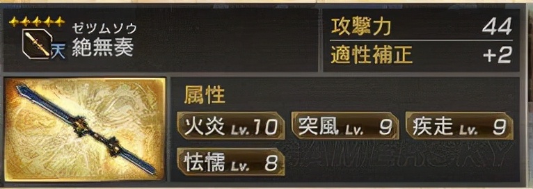 真三国无双7猛将传 全武将5星秘武图鉴--魏