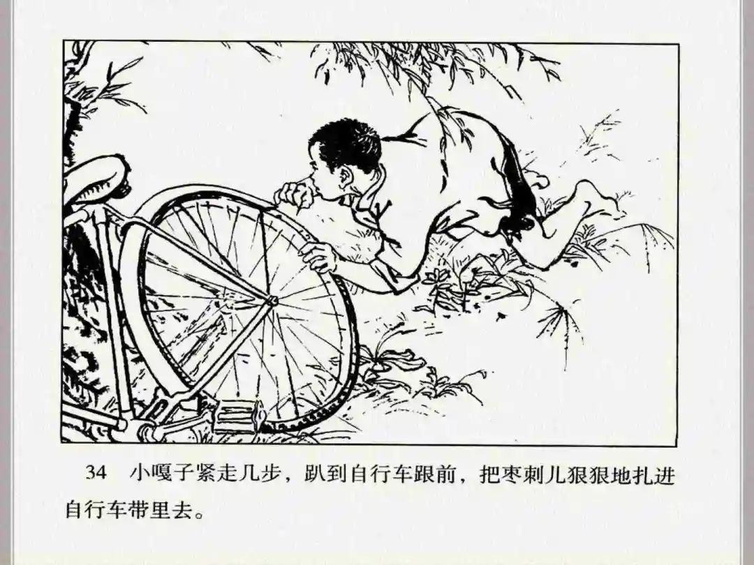 连环画《小兵张嘎》经典战斗故事