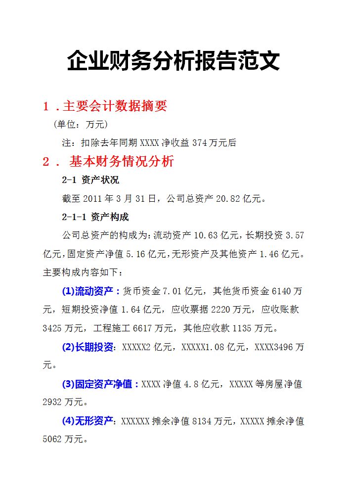 2022企业财务分析报告范文，含财务数据分析、预算分析，可套用