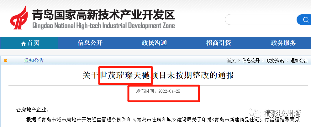 官方通報！多次約談未整改完！青島這一樓盤被曝光