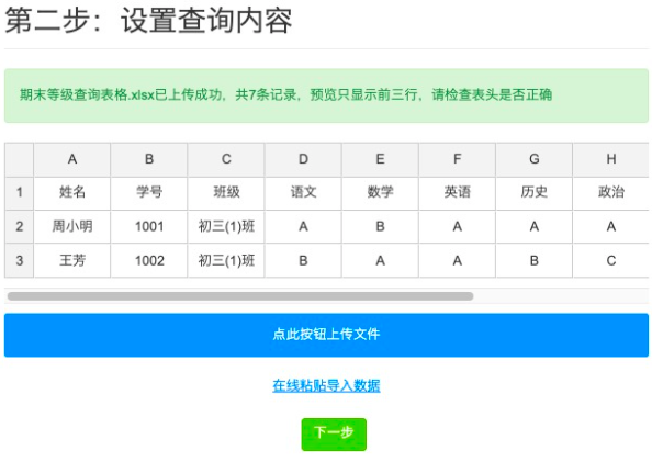 期末等级查询系统如何制作？用易查分3分钟就可以免费创建