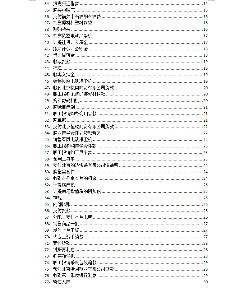 我30岁，制造业会计6年月薪1.8w，准备跳槽到一家国企，未来可期