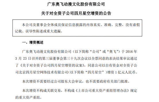 å¥¥é£å¨±ä¹6äº¿åºå®å­å¬å¸æå¦æ° 2021å¹´é¢è®¡äºææ©å¤§