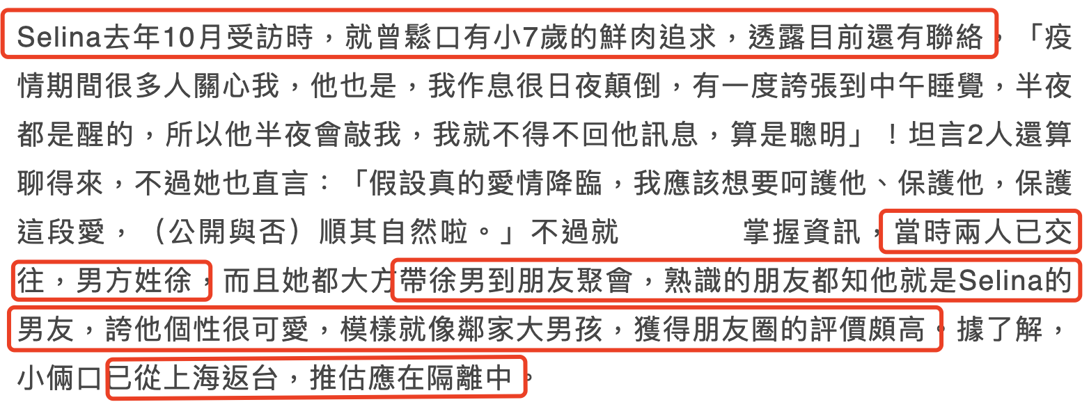 Selina离婚5年后首次官宣恋情，是相差7岁的姐弟恋，去年开始交往