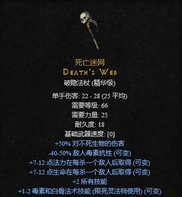 《暗黑破坏神2重制版》毒召双修死灵法师