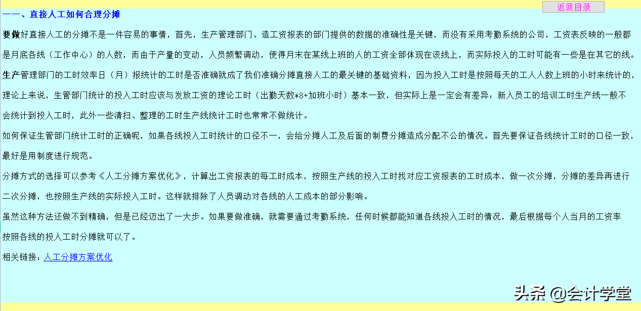 工业企业成本核算流程，超全！非常详细