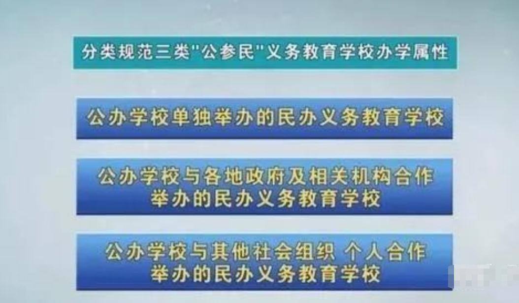 民办学校2年内“转公”，教师会得到编制吗？方案一出老师笑了