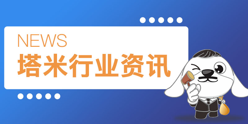 塔米狗项目解读 | 福建省两岸照明节能科技有限公司5％股权转让
