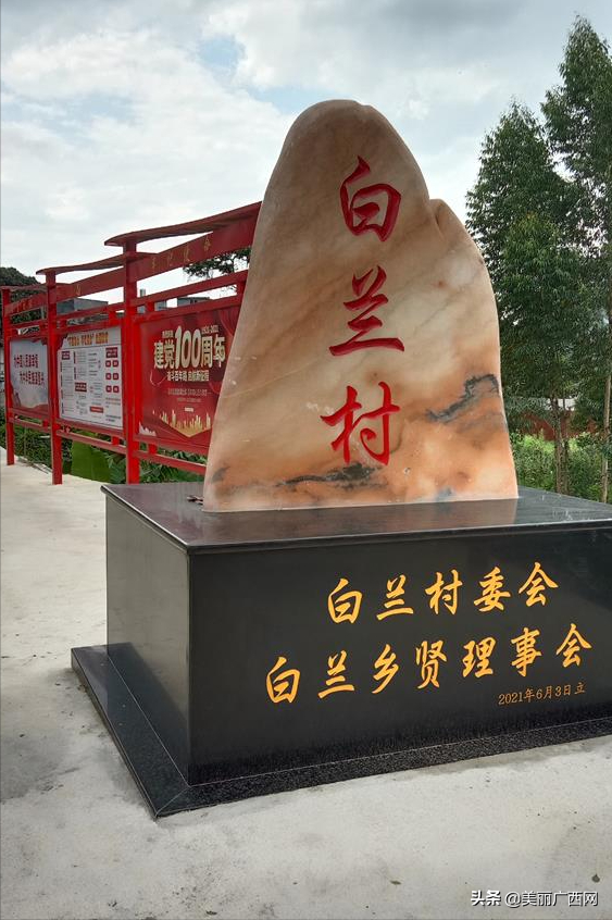 贵港市桂平市西山镇白兰村白兰村物产丰富,物华天宝.