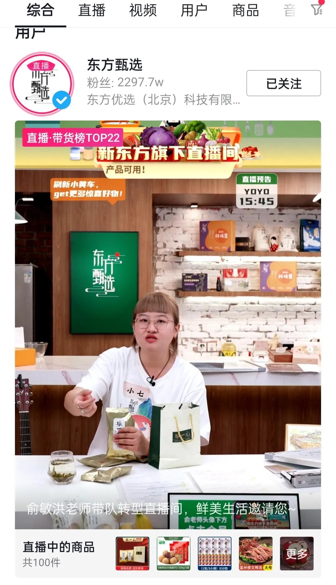 东方甄选直播所带来的蝴蝶效应