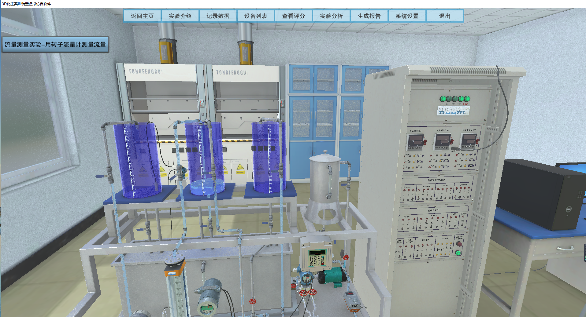 真实模拟，交互式操作，化工单元实训装置3D仿真软件