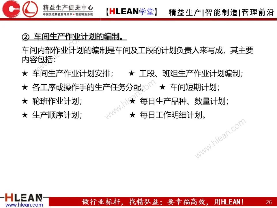 「精益學堂」生產計劃與管理運籌（中篇）