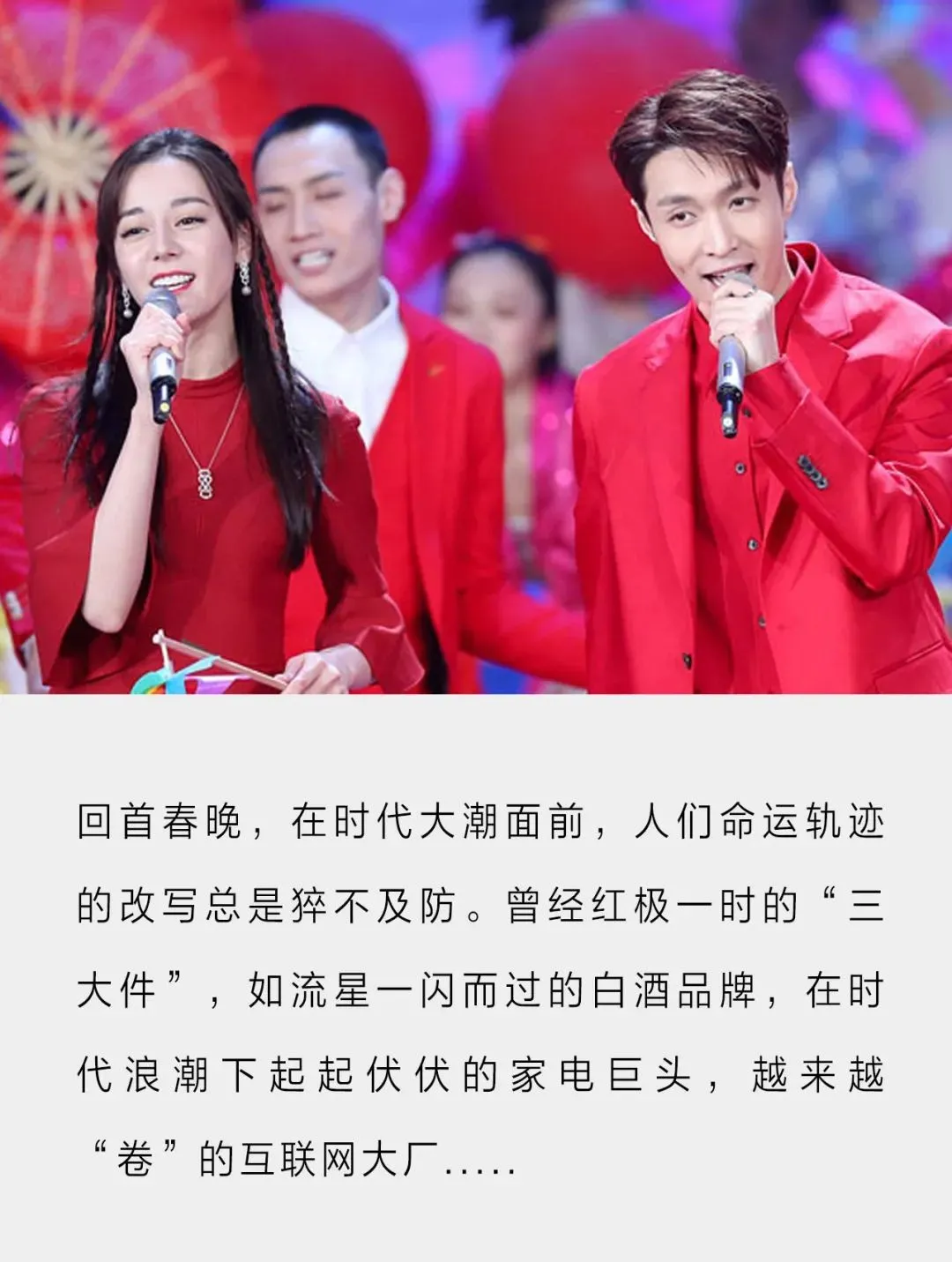 春晚經濟學