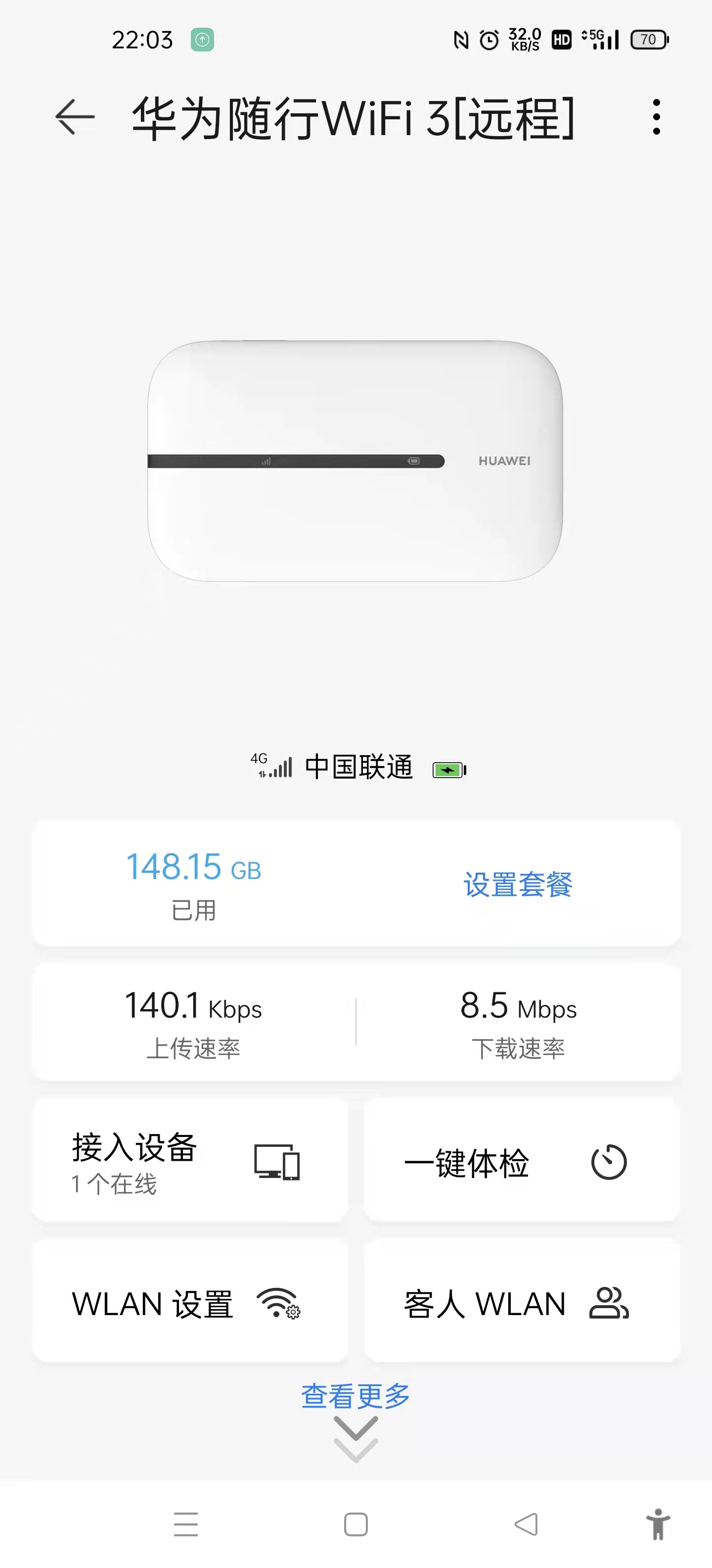 华为随行WiFi3使用一个月感受及网速优化