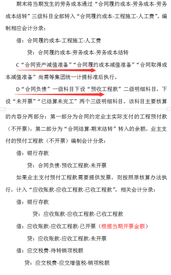 建筑业会计做账难？看完新准则建筑业会计账务处理，瞬间就懂了