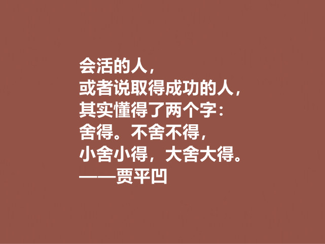 贾平凹的小说使内心波澜万丈，他这十句格言，哲理深厚，直击人心