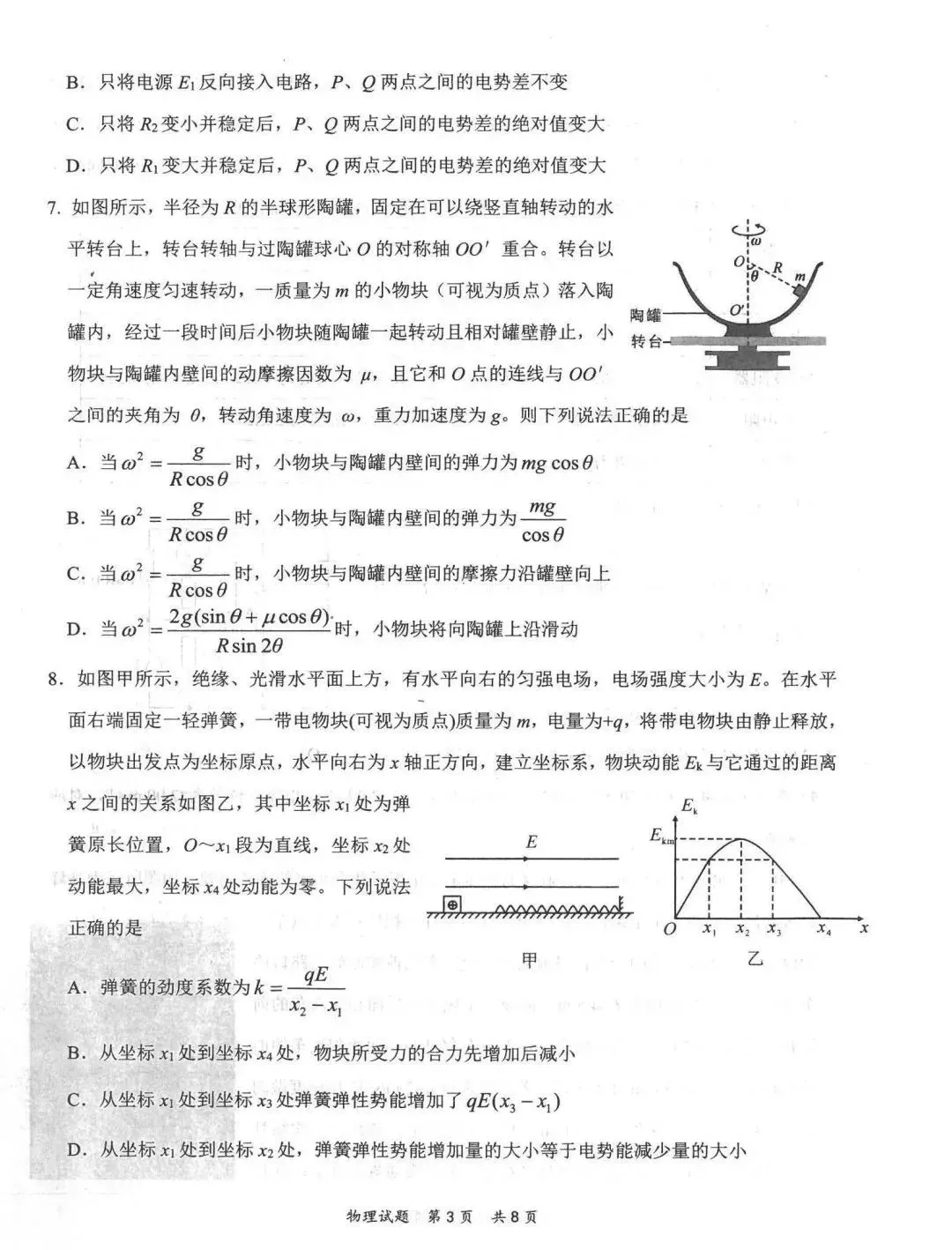 2022年新高考：八省联考试题及答案！数学+物理+生物+历史+地理