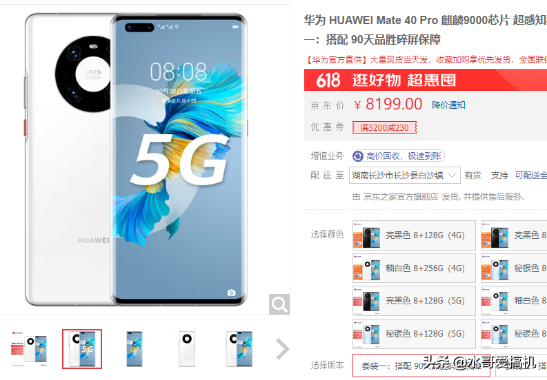 华为Mate40EPro上架，仅有512G版售价7499