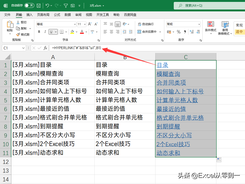 Excel目录完美的制作方法，新增表格自动更新，还不限制版本