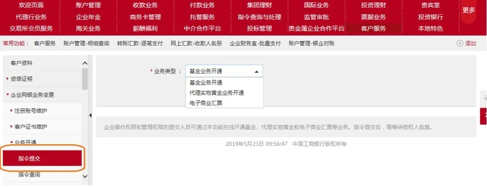如何通过工行企业网银,开通电子票据功能的6个步骤,建议收藏