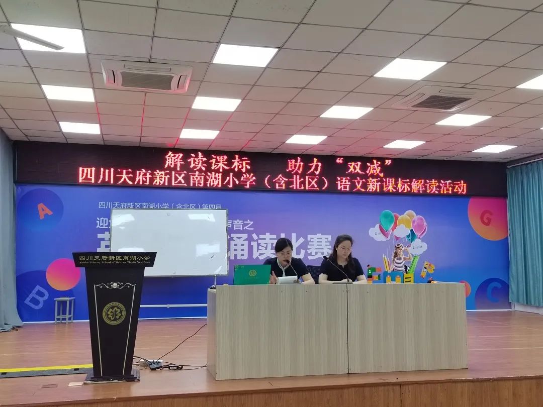四川天府新区南湖小学（含北区）开展2022年春语文新课标解读活动