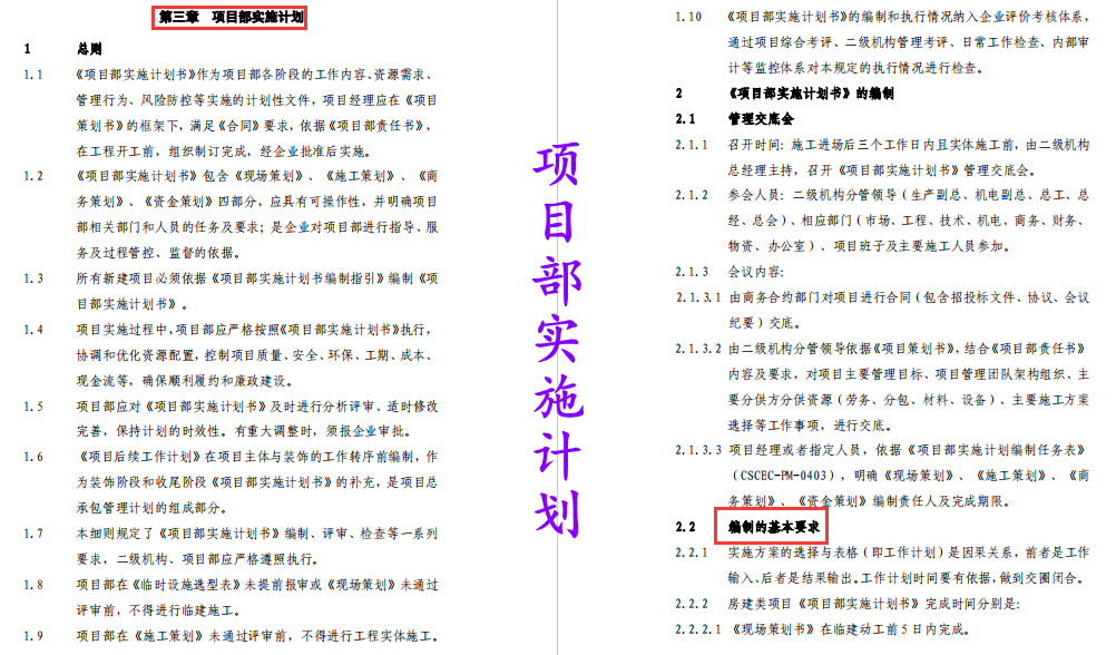 255页建筑施工管理实施细则，全面具体细致透彻，照着施工准没错