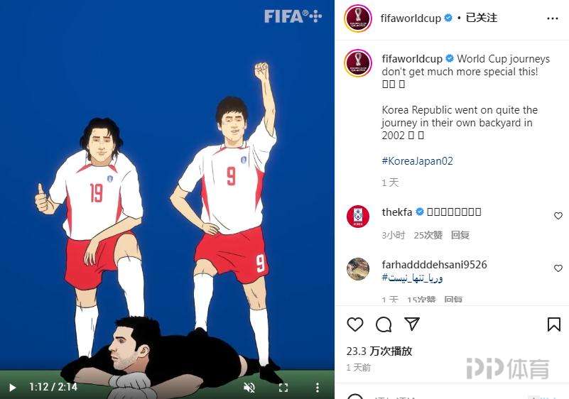 韩国人回忆02年世界杯(评论区大翻车！FIFA官方盛赞韩国02年世界杯征程)