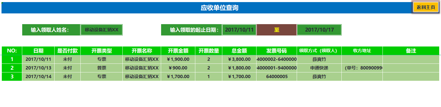 花了整整72小时，制作的Excel财务发票管理系统，竟得到领导重用