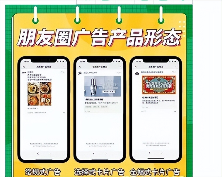 朋友圈广告怎么投放的？有哪些特点