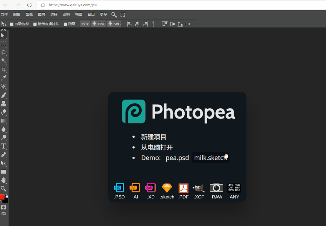 無需下載軟件！這個免費的在線PS網站工具，你一定要收好