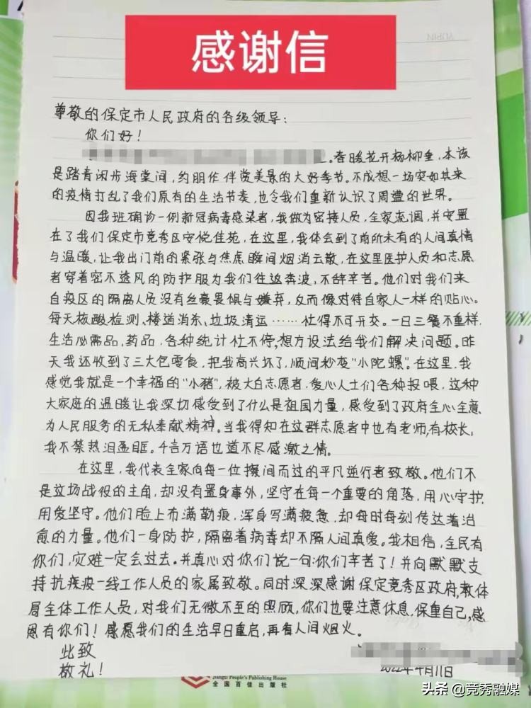 竞秀区隔离点日记：纸短情长，句句暖心