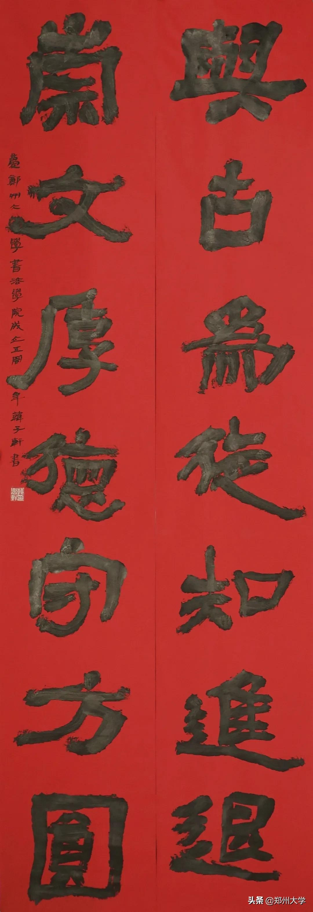 郑州大学书法学院五周年院庆自作诗联与书法大赛获奖作品展