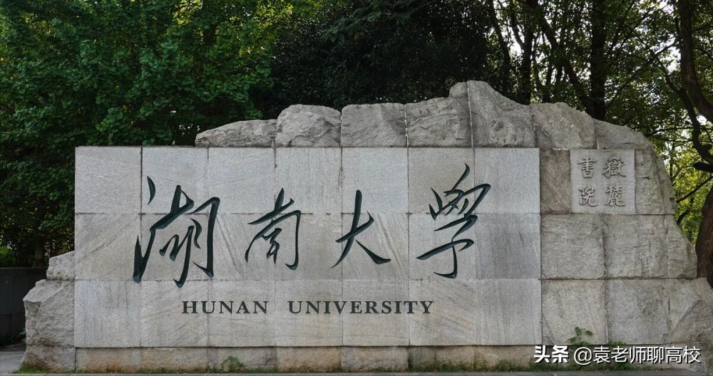 重庆大学pk湖南大学，两个“末流985”，谁能更胜一筹？