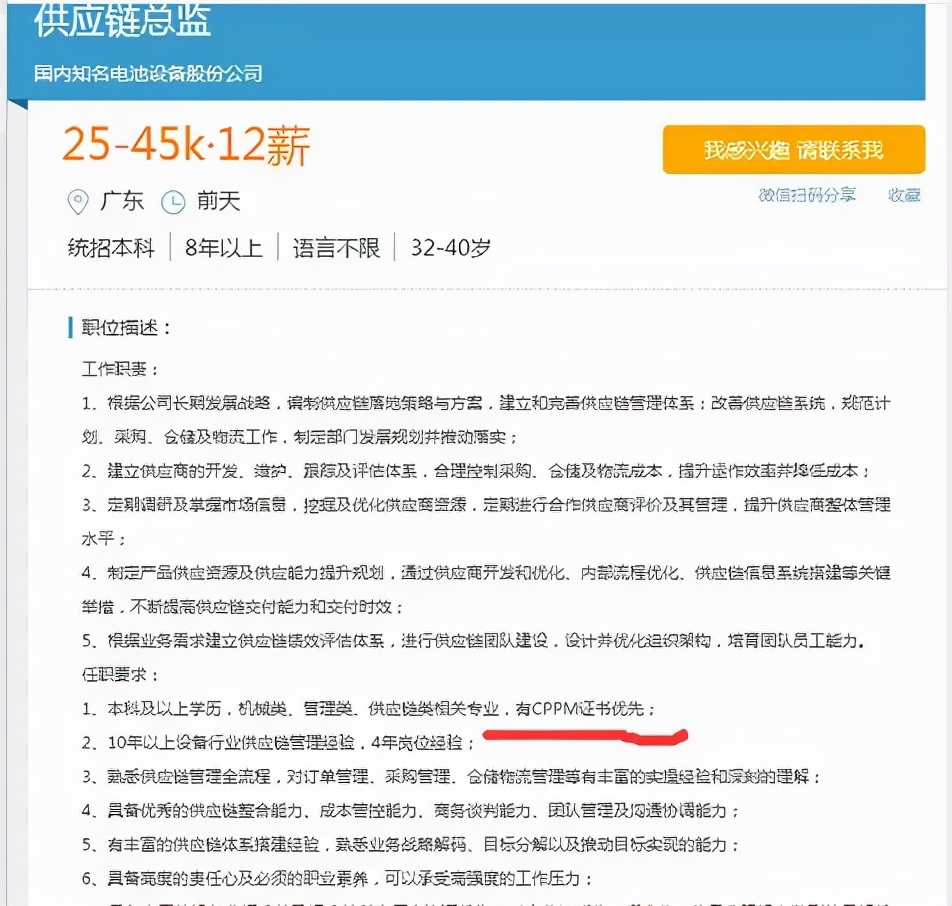 CPPM采购经理证书的用处大吗？