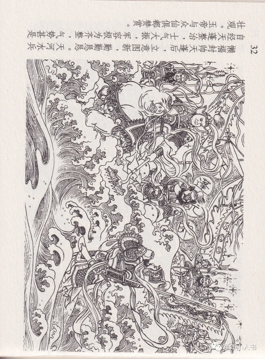西游记故事13-《天蓬元帅》「东方美术版」