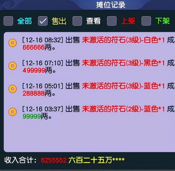 梦幻西游：商业鬼才单开倒卖符石，启动资金1800万，两天变8000万