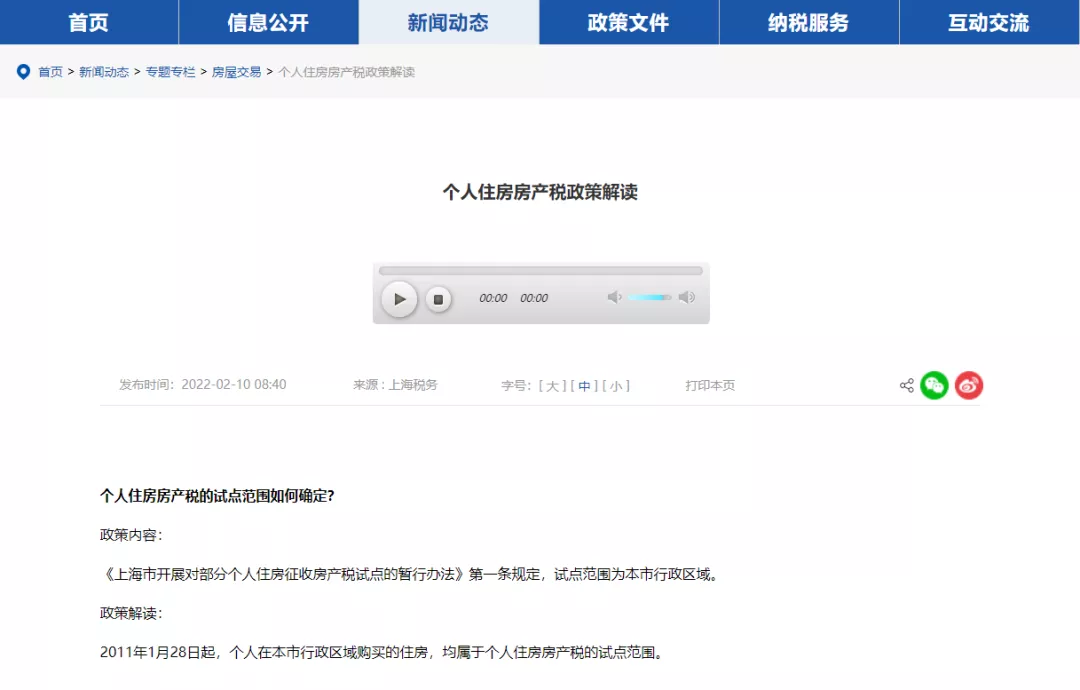 上海房产税计算方法解析：2017年车税政策下的房产税征收标准与计算方式详解
