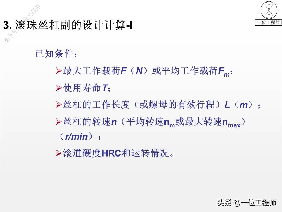 滚珠丝杠的应用场景，滚珠丝杠的5大组成，设计的4步骤，值得保存