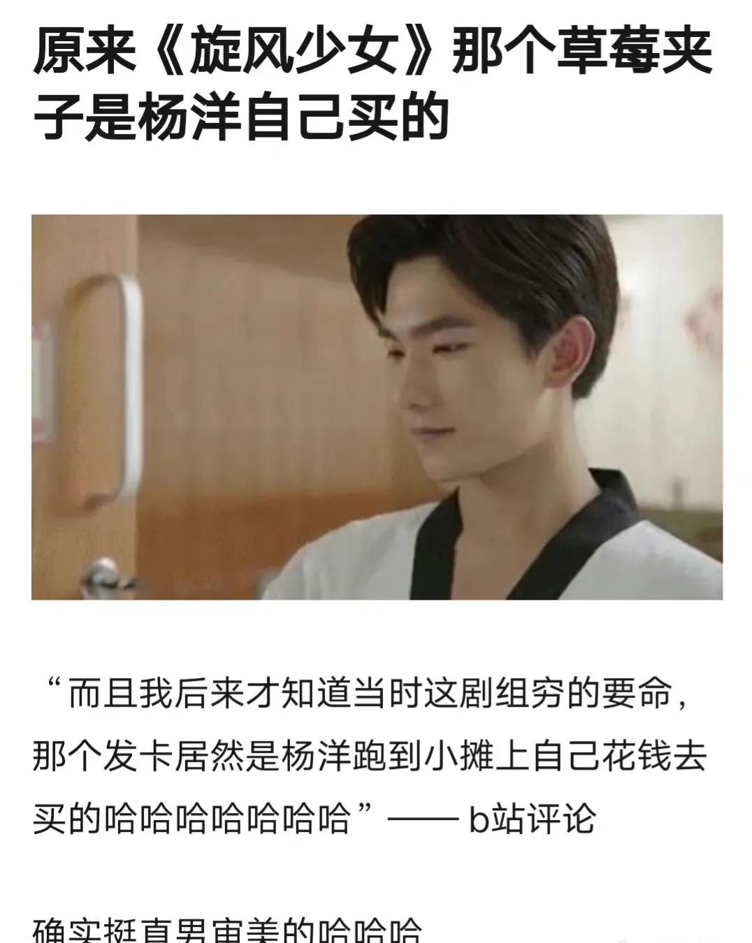 《旋风少女》里的草莓发卡是杨洋自己花钱买的