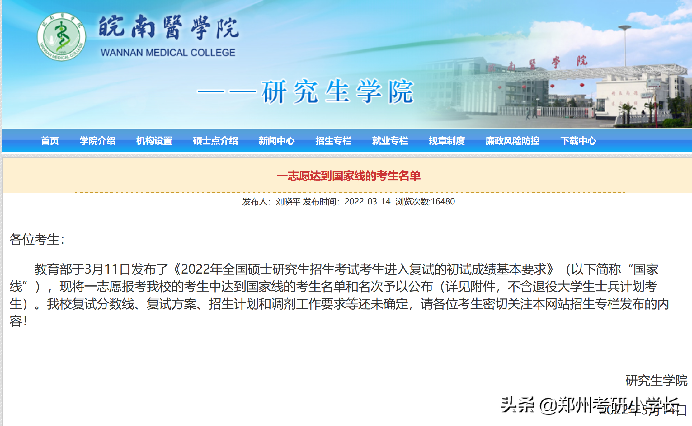 2022考研复试线发布：非自划线院校复试线汇总