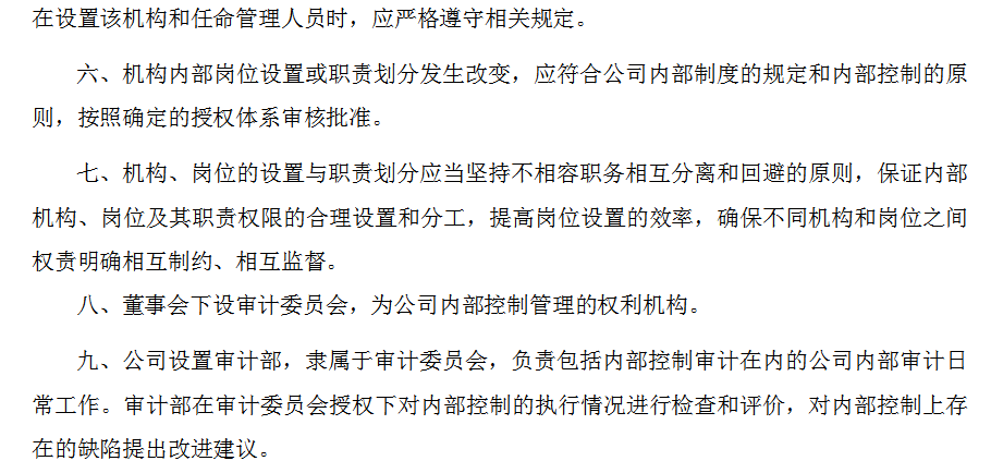 300页六篇企业内部控制管理手册，内容全面，可供参考