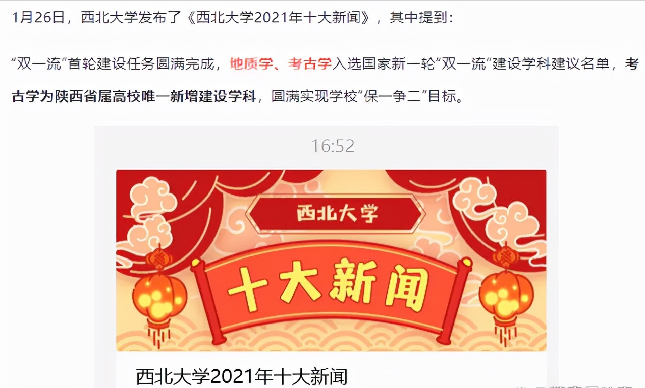 两个学科入选双一流，西北大学传来喜讯，西建大和西理工不淡定了