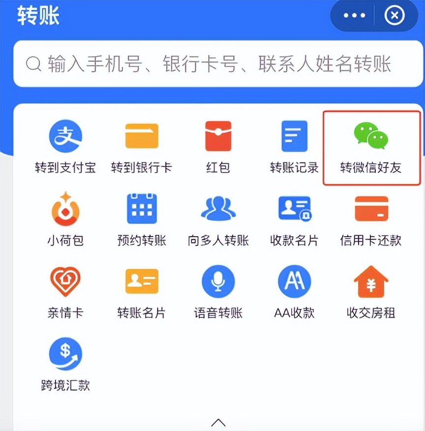 網上怎么轉賬（沖上熱搜！支付寶可以給微信轉賬了，操作步驟→）