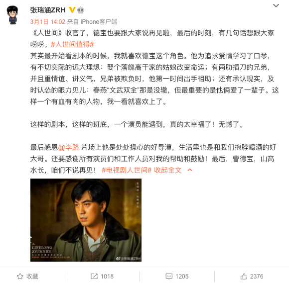 《人世间》收官：宋佳直言给大家“添堵了”，于震被角色气炸了